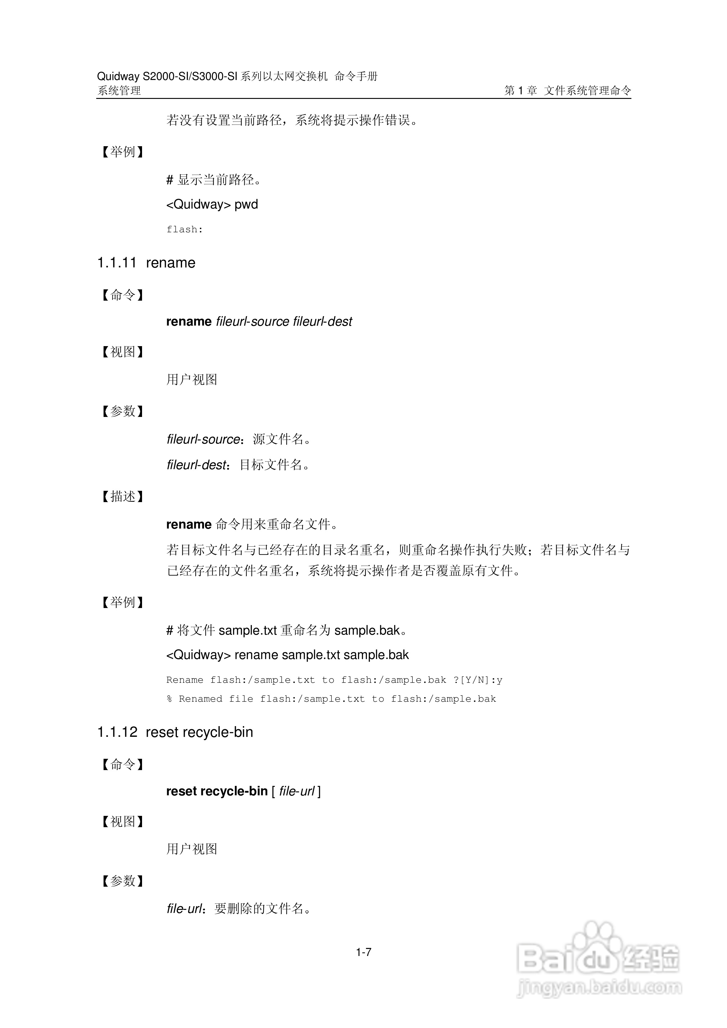 华三交换机S2000-SI形说明书:[34]