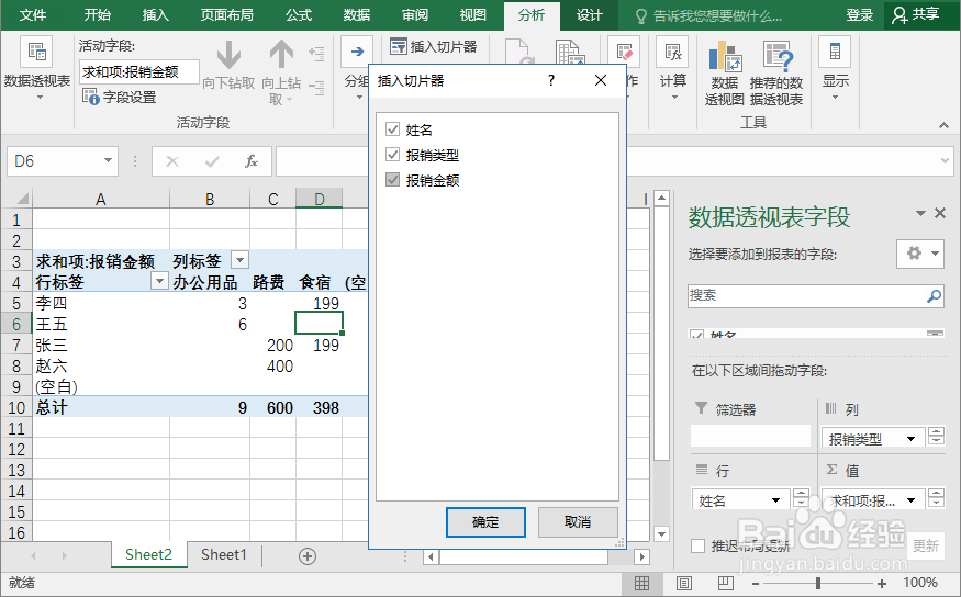 在Excel中使用切片器查看透视表中的数据