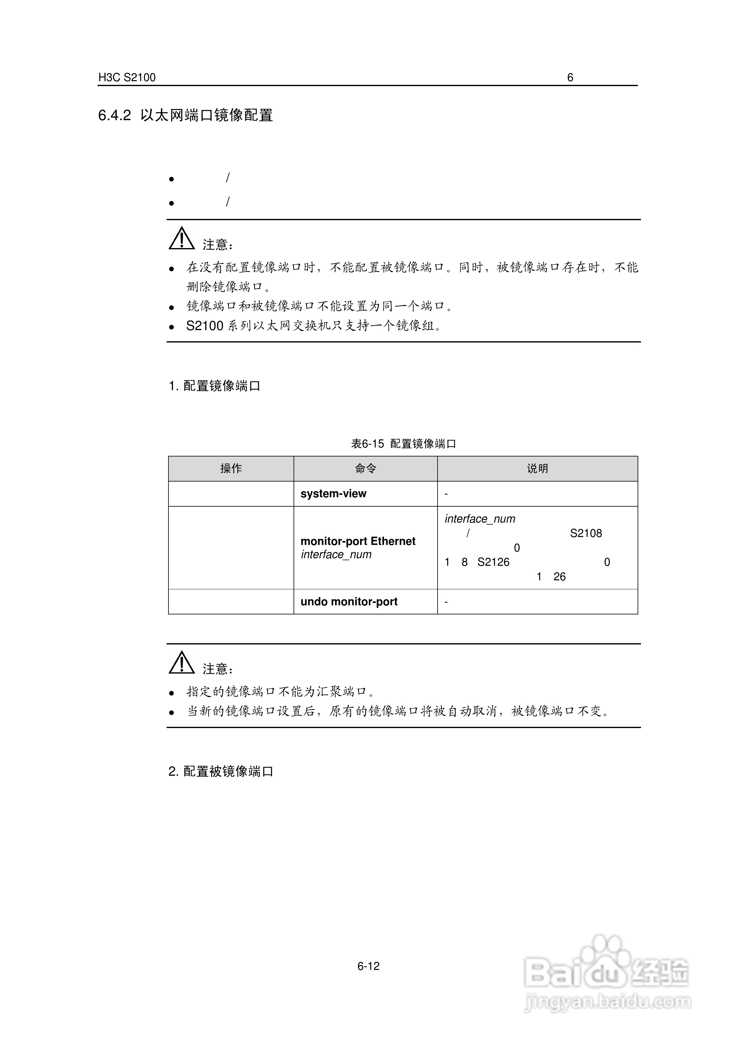 华三交换机S2100形说明书:[5]