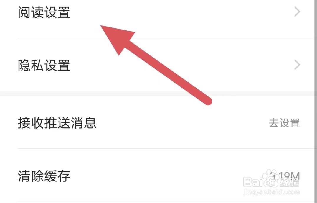 京东读书如何关闭墨水屏模式