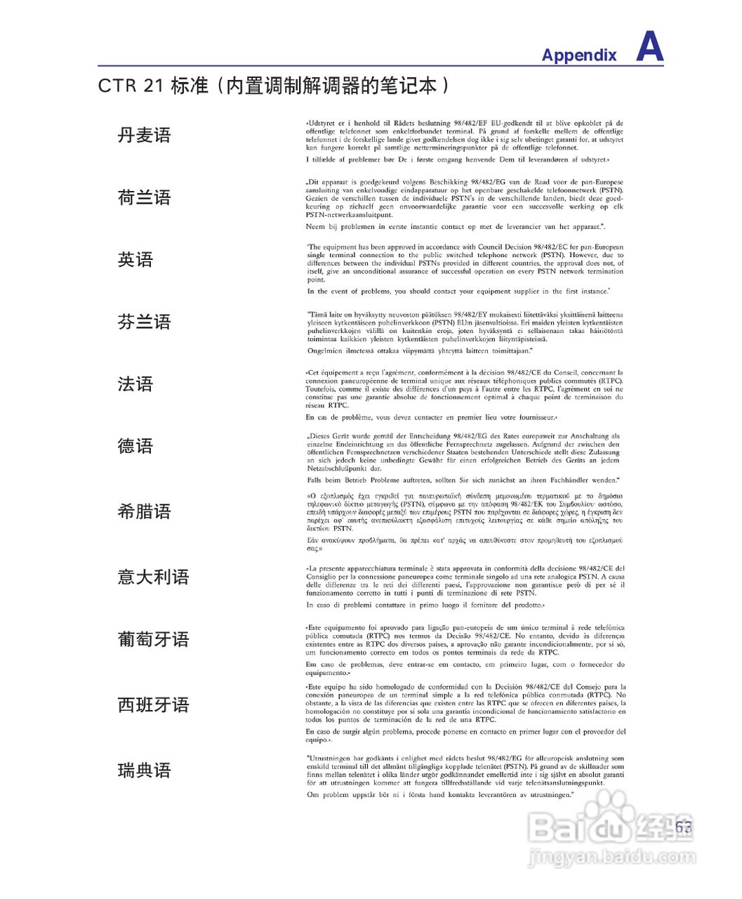 海尔T68M笔记本电脑使用说明书:[7]