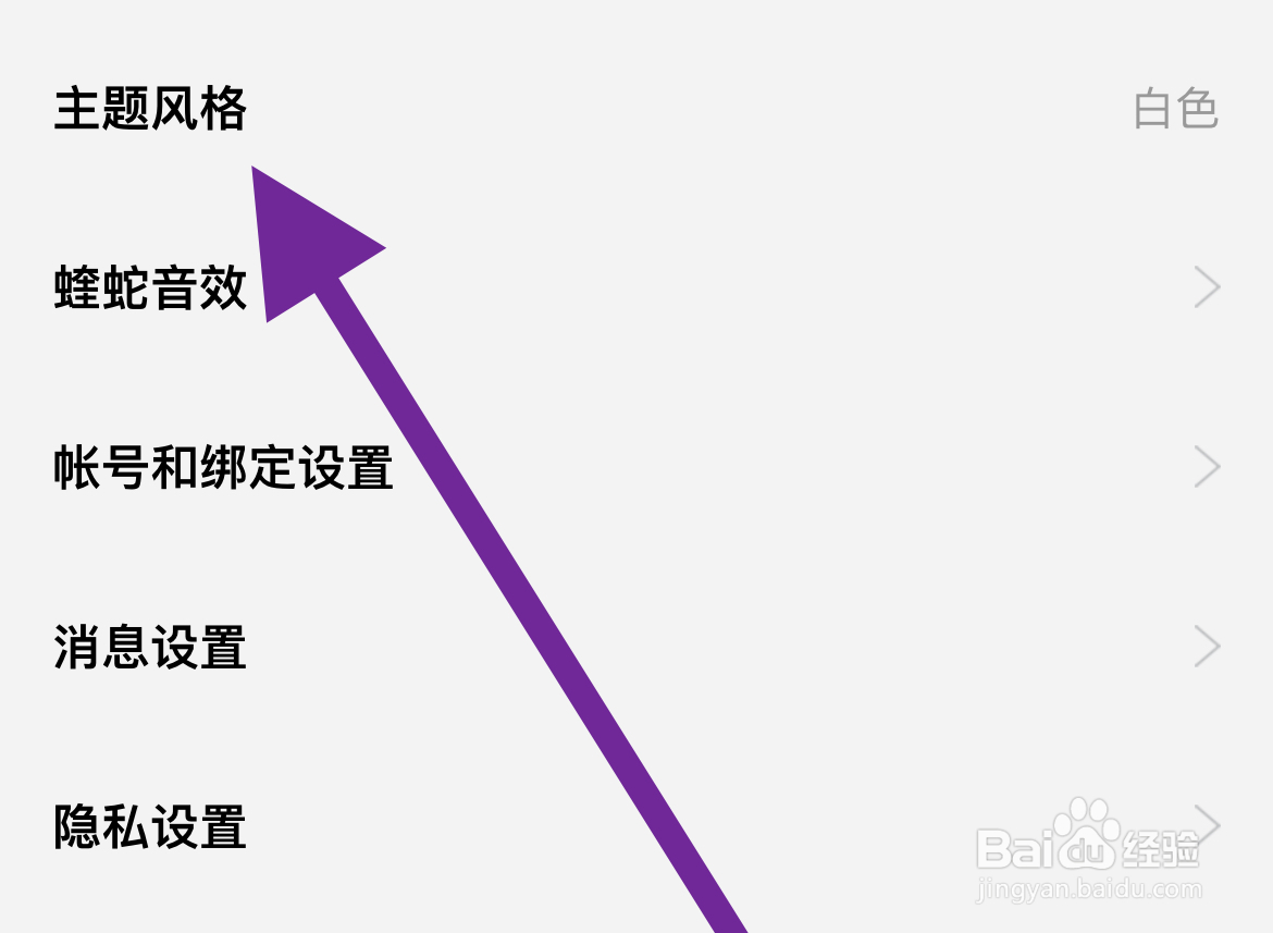 酷狗概念版怎么将主题风格设置为白色