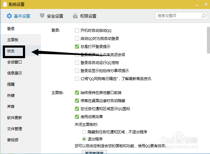 QQ怎么设置自动回复.