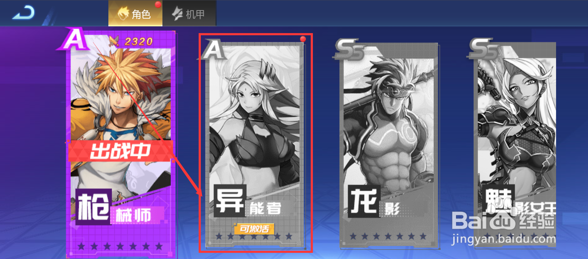 时空猎人如何转职