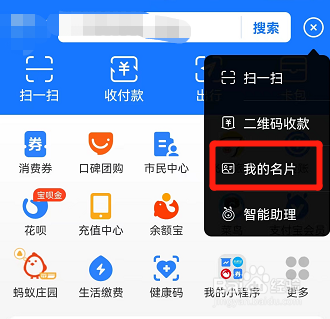 支付宝我的名片怎么找