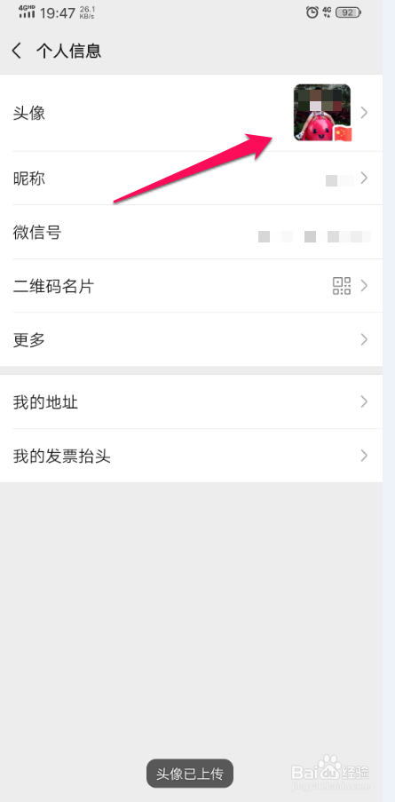 微信头像怎么加国旗