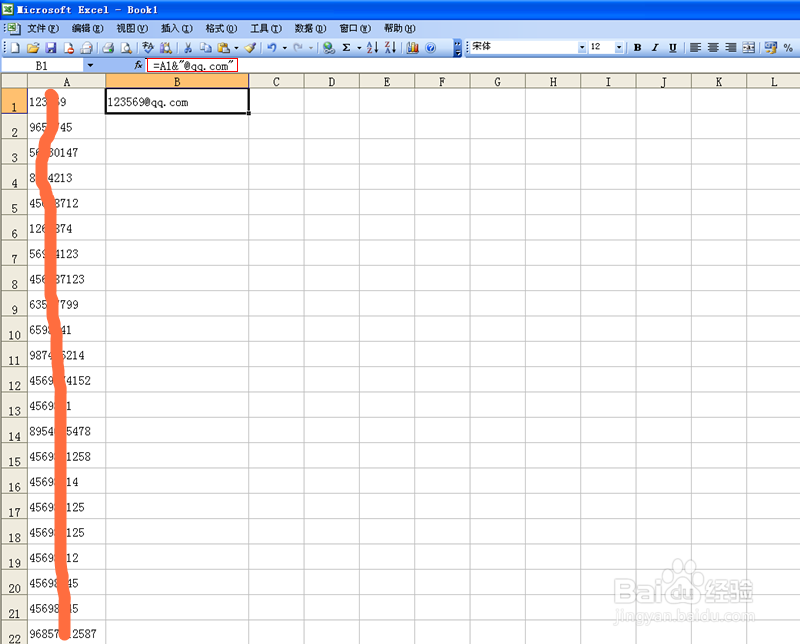 如何将批量QQ转变成邮箱格式?