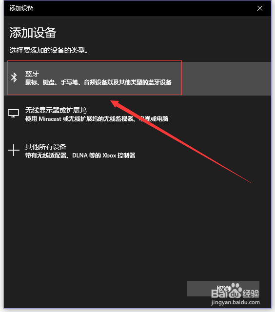 win10系统如何打开蓝牙