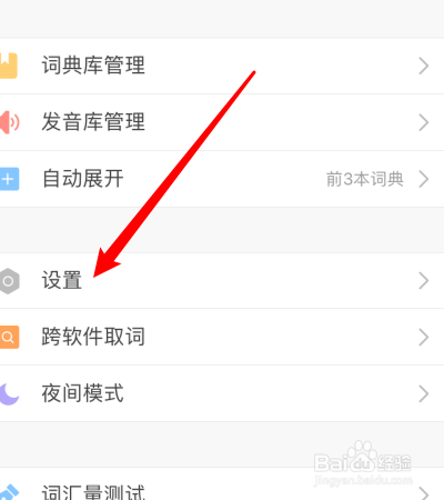 欧路词典怎么调整亮度