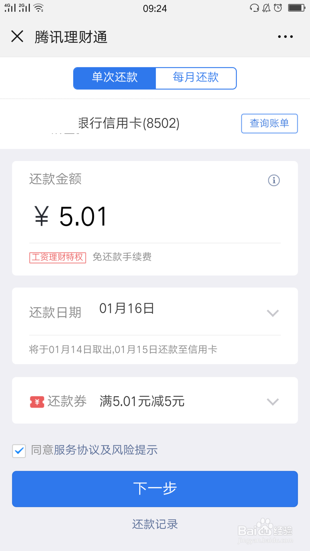 微信如何预约还款信用卡