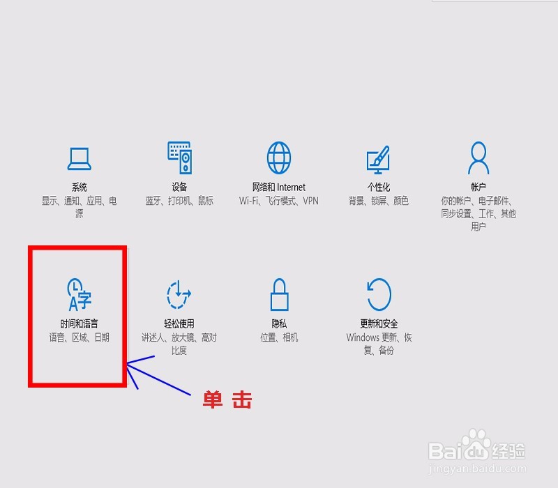 如何在最新版WIN10中更改输入法切换快捷键