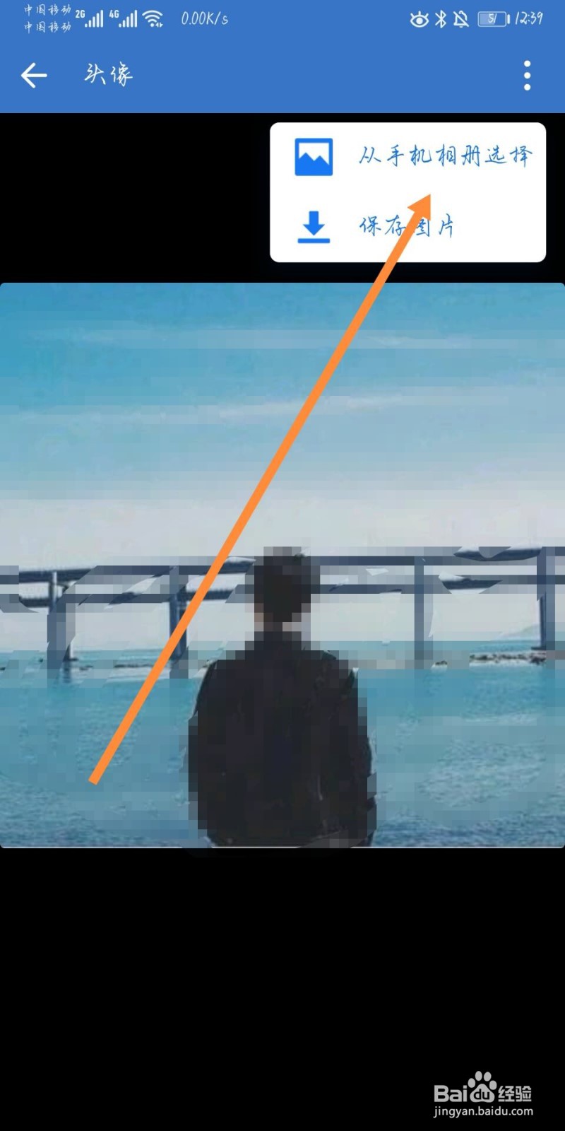 企业微信如何更换头像