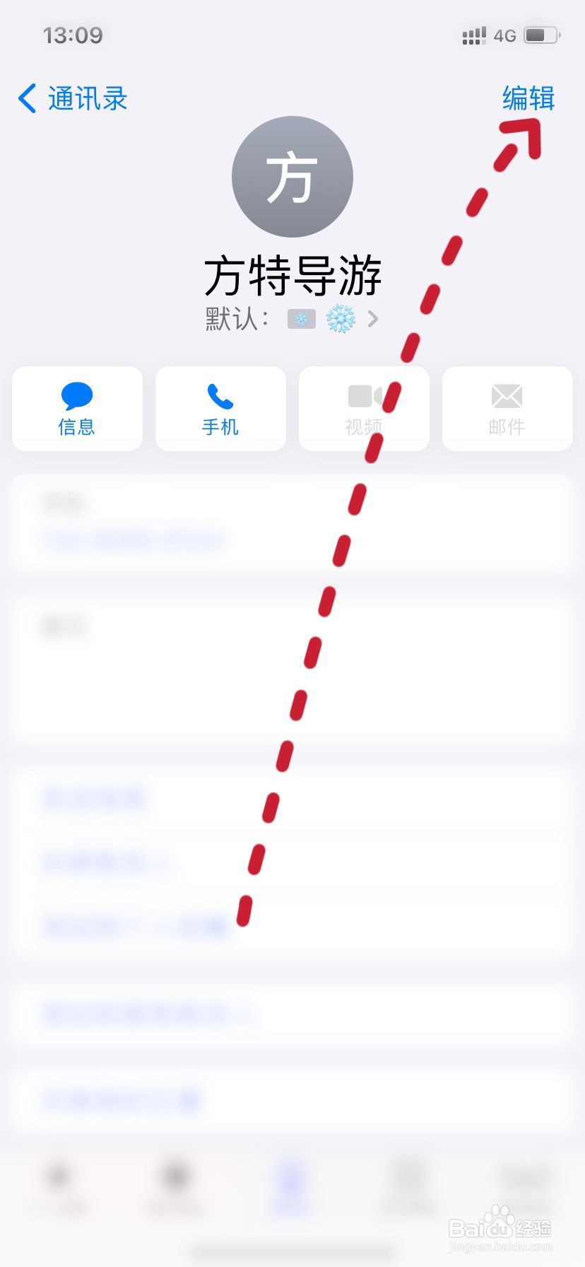 iPhone如何删除通讯录联系人#校园分享#