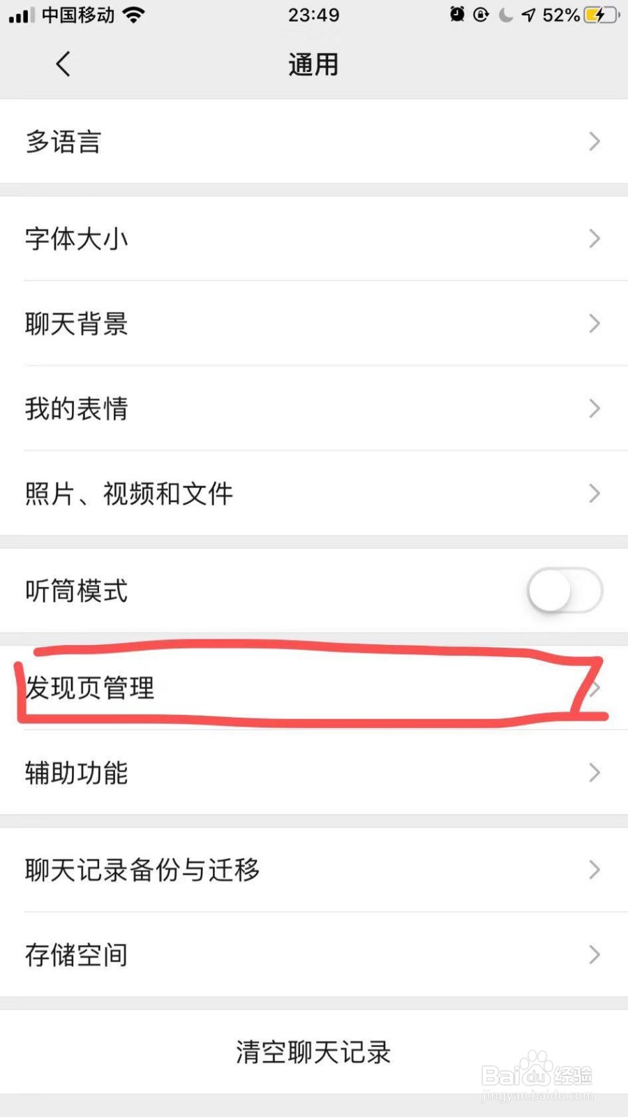 微信怎么删除附近的人功能