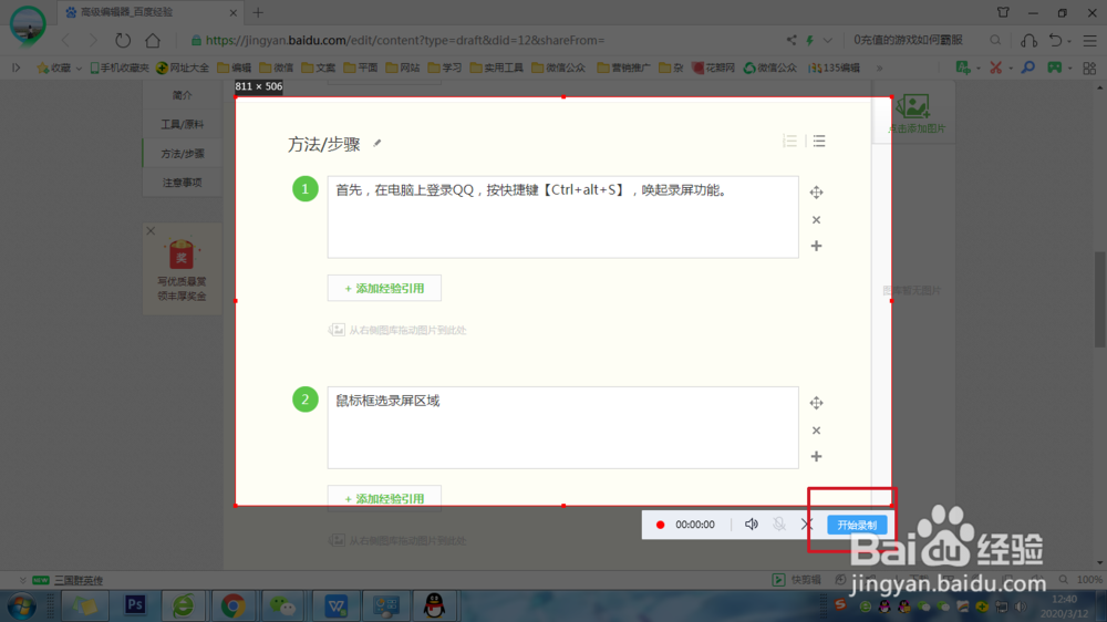 电脑如何录制屏幕
