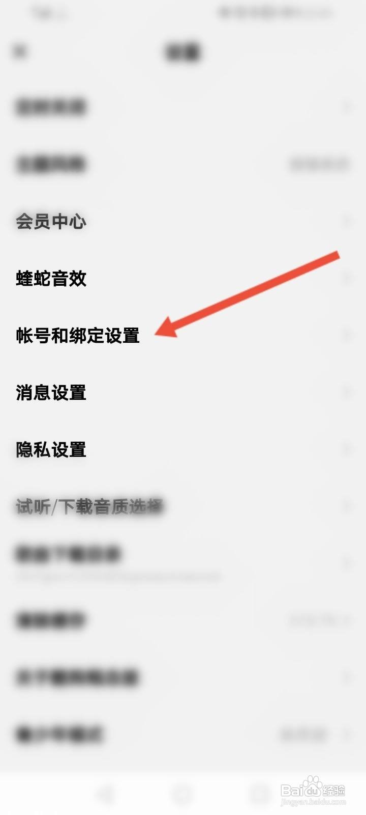 酷狗概念版怎么绑定QQ账号
