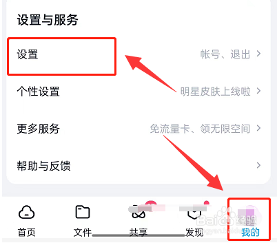 百度网盘智能分类人脸分组怎么关闭