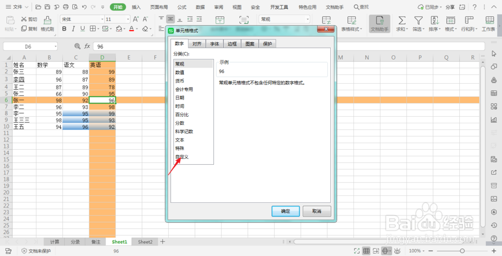 excel中如何隐藏单元格内容