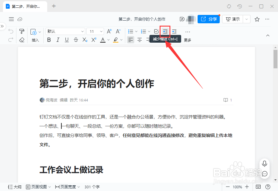 电脑钉钉如何调整文本的缩进