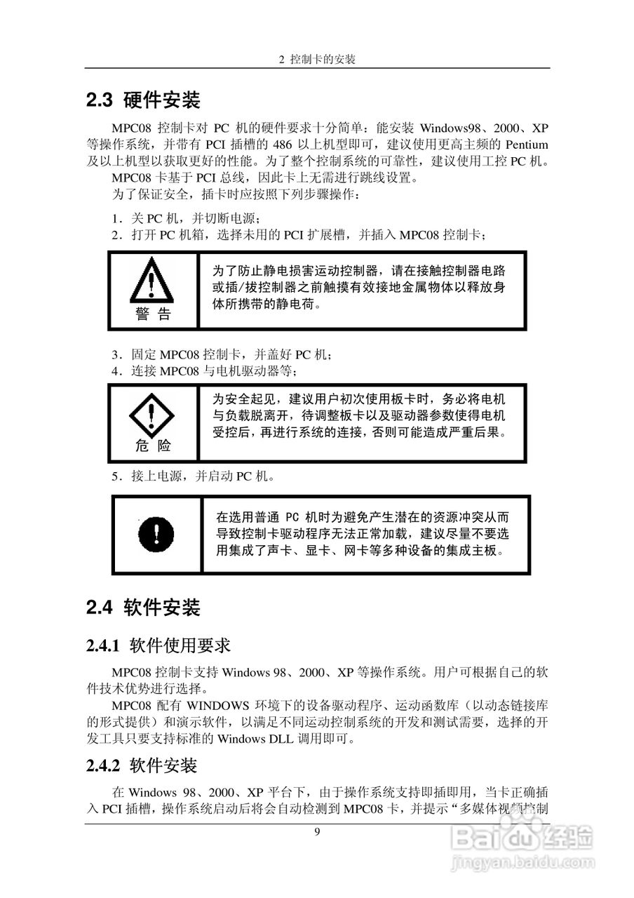 乐创自动化MPC08SP运动控制卡操作手册:[2]