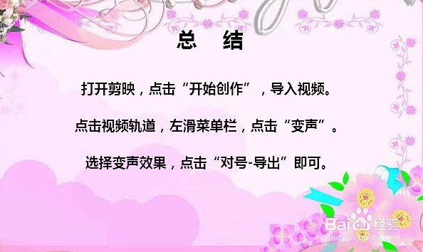 剪映怎么变声 剪映变声在哪里