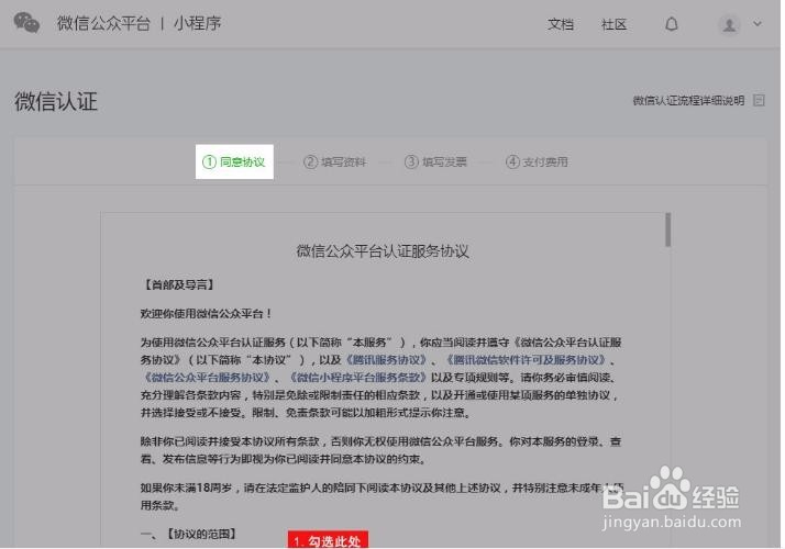 如何认证企业小程序