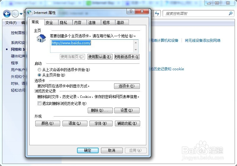 IE怎么设置删除浏览的历史记录和cookie