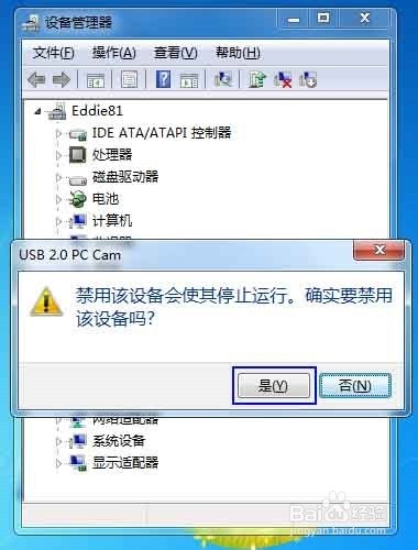 如何使笔记本的摄像头禁用与启用