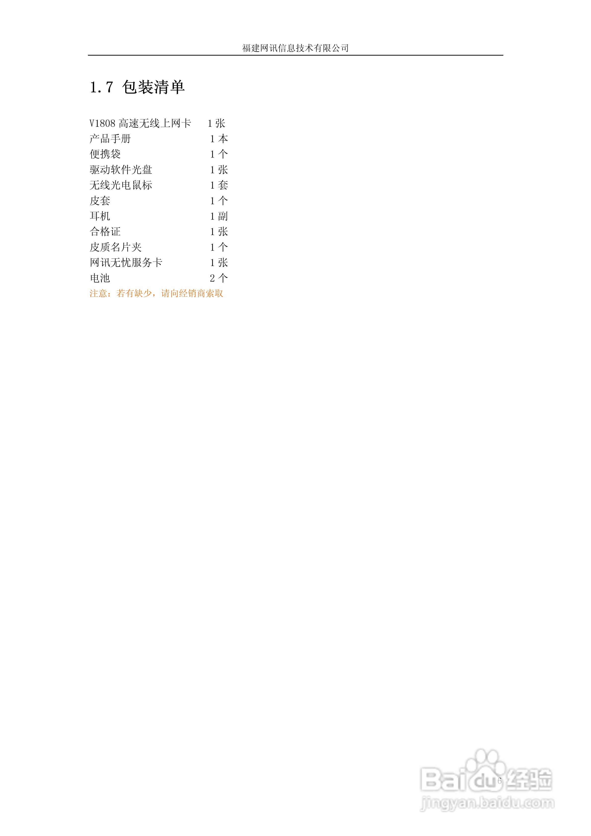 Vtion V1808高速无线上网卡使用说明书:[1]