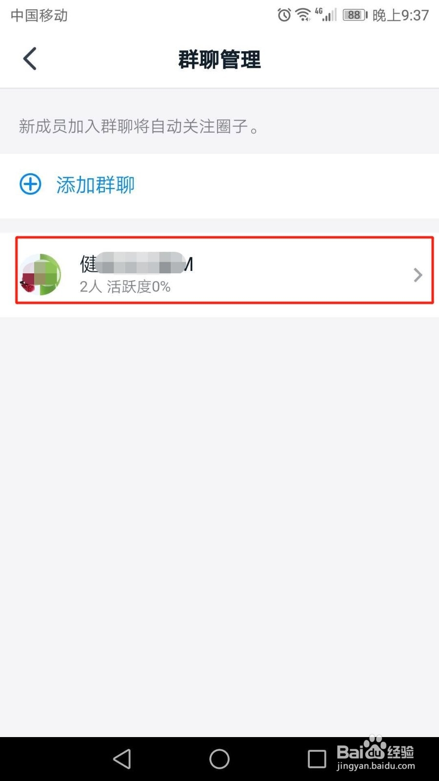 手机钉钉圈子怎么解除关联群聊