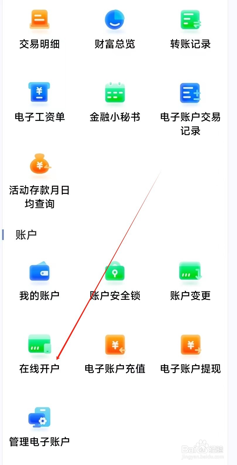 成都银行怎样找到在线开户