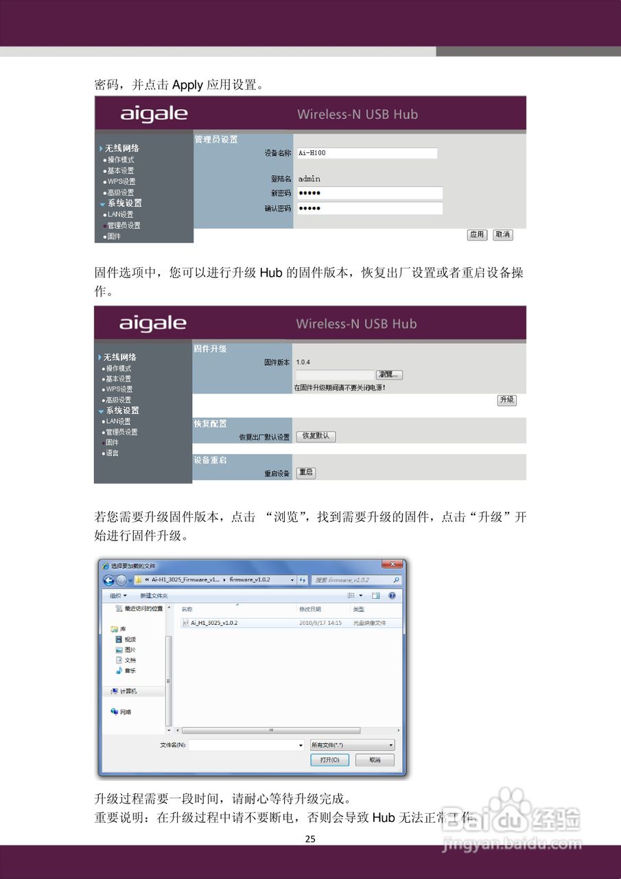 aigale海联达 Ai-H100无线USB Hub 用户使用手册:[3]