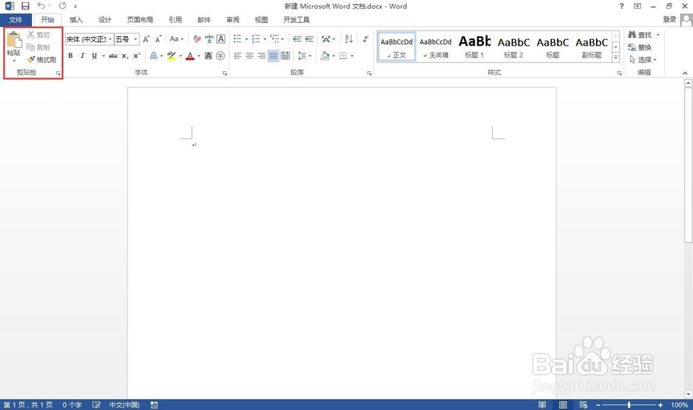如何一键激活word剪贴板