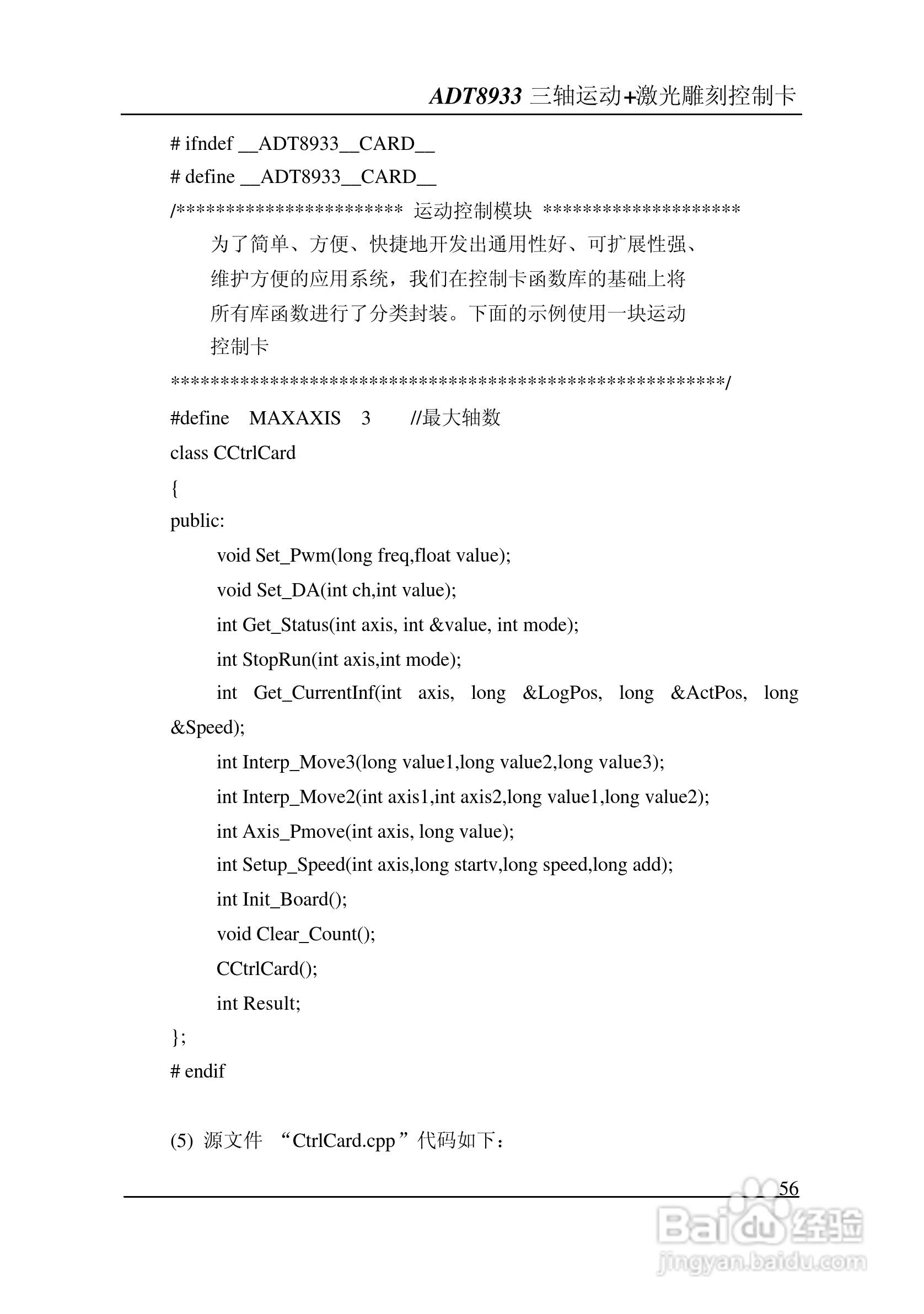 ADT-8933 三轴运动+激光雕刻打标控制卡说明书:[6]