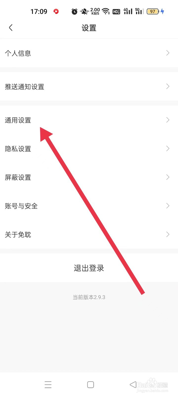 免耽漫画如何开启低流量模式