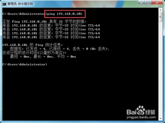 Win7 怎么取消禁ping
