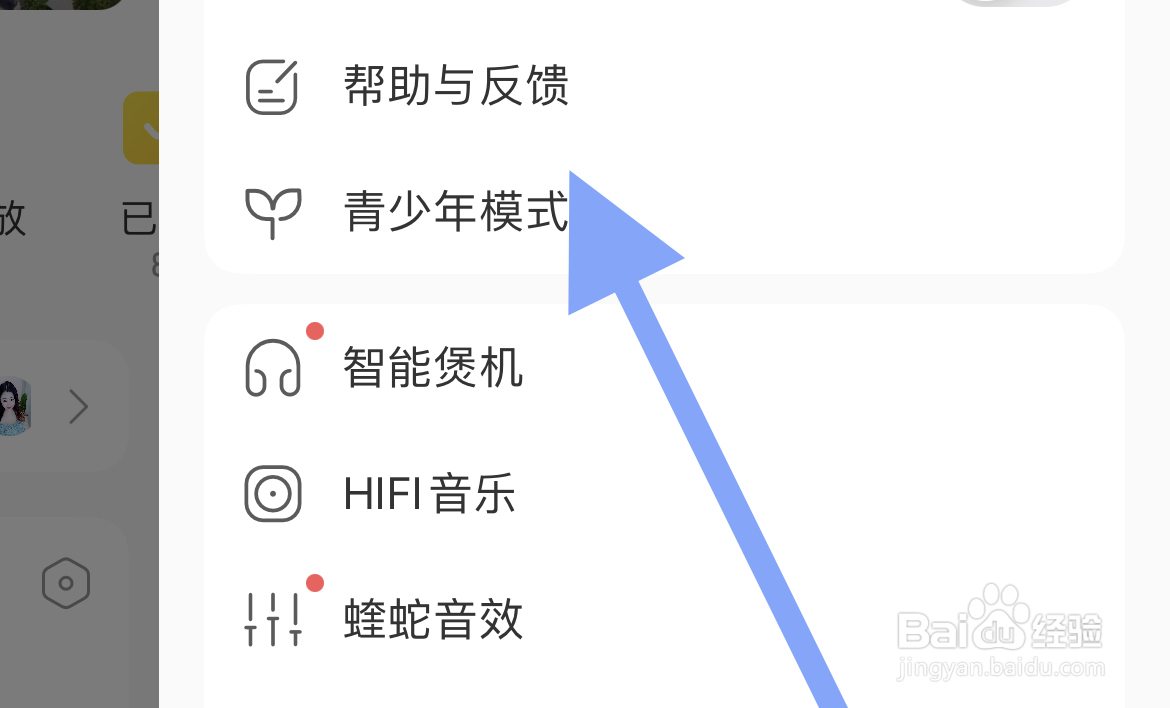 在哪里找到酷我音乐软件的帮助与反馈