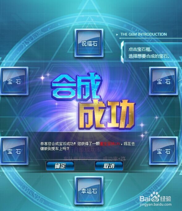 qq飞车怎么合成宝石几率大