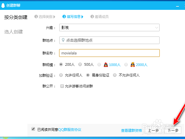 QQ怎么创建群聊天？