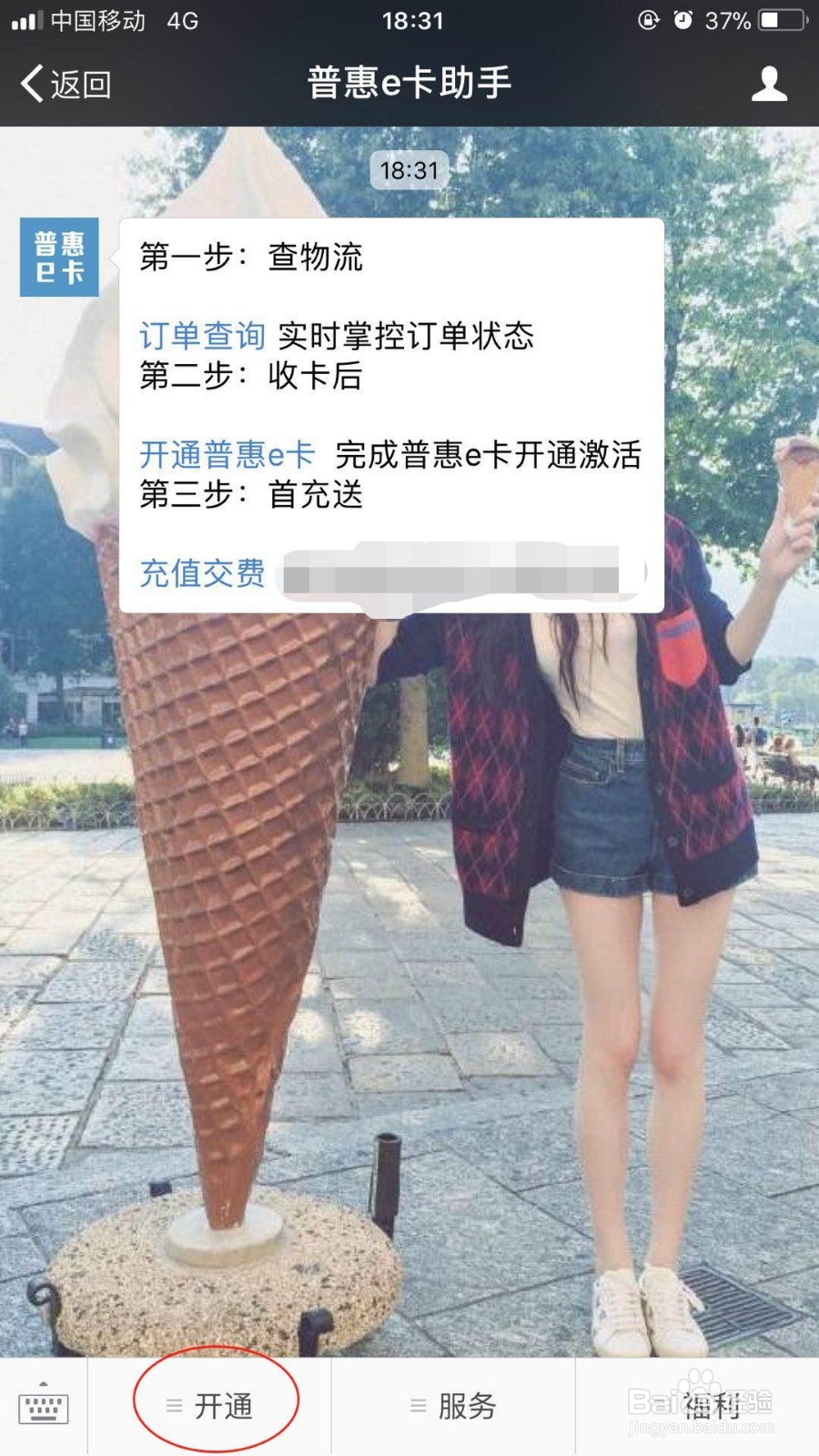 河南联通用户如何激活普惠e卡?