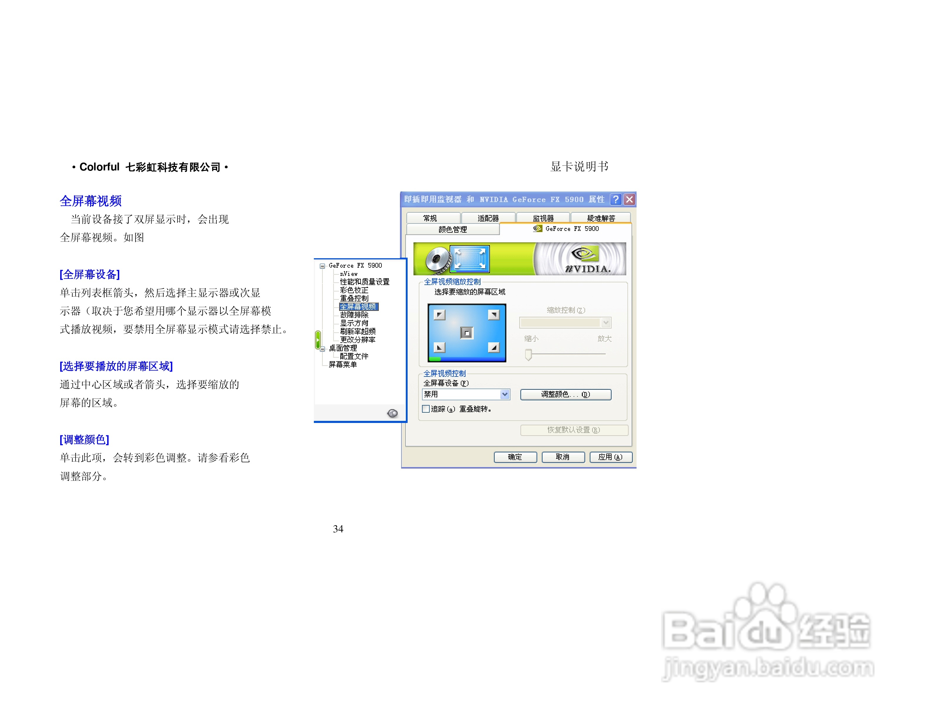 七彩虹nVIDIA烈火系列显卡说明书:[4]