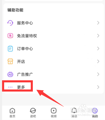 百度贴吧APP如何查看消费支出记录