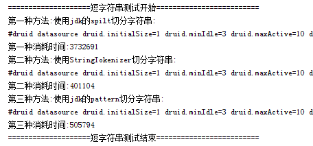 java如何提高字符串分割速度