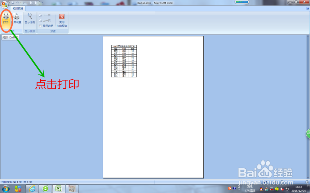 excel如何打印奇偶页