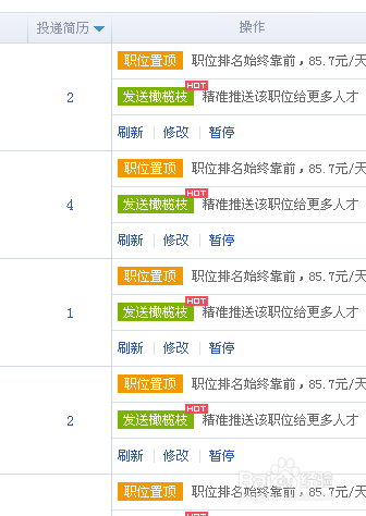 招聘网站发布简历的规则
