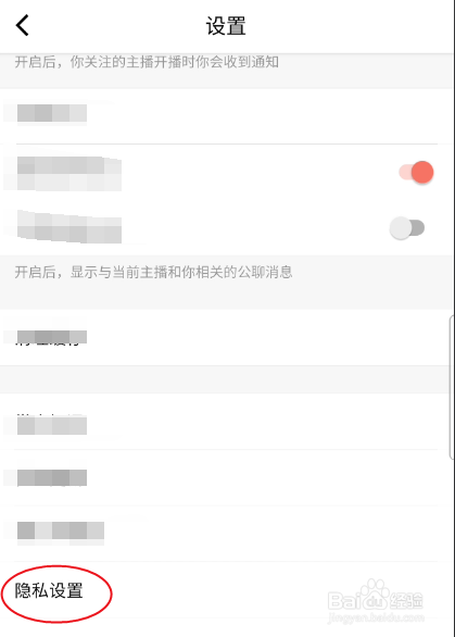 铃铛直播如何关闭个性化推荐