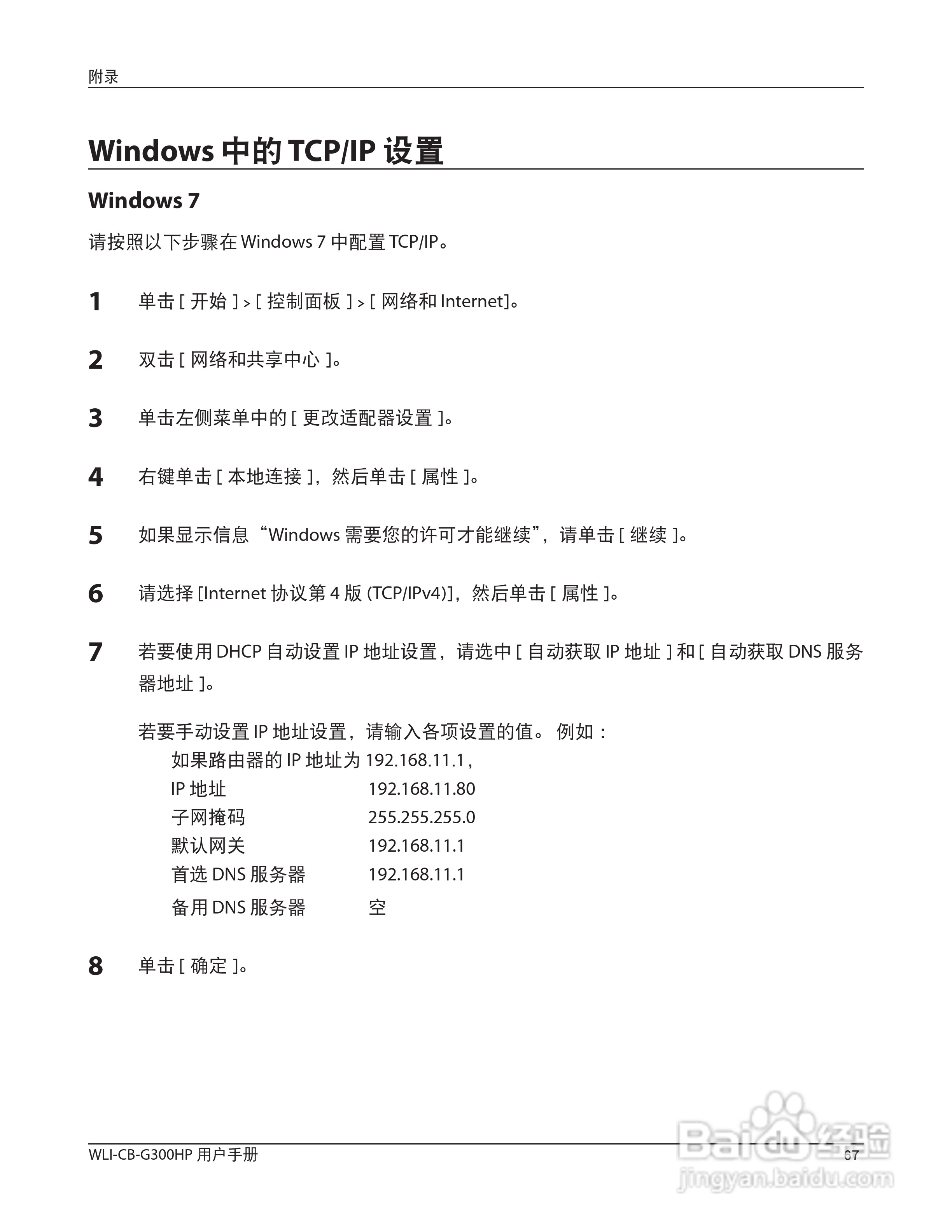 美禄可WLI-CB-G300HP 无线网卡用户手册:[7]