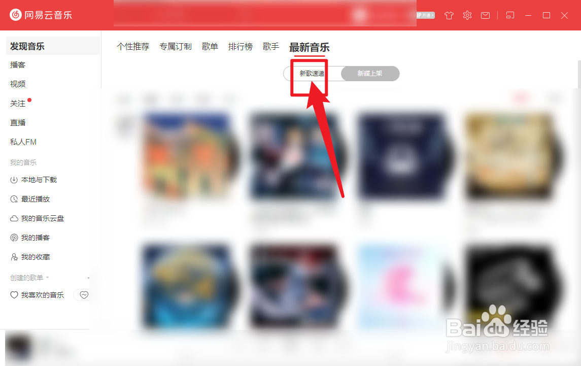 网易云音乐怎么查看小语种新歌