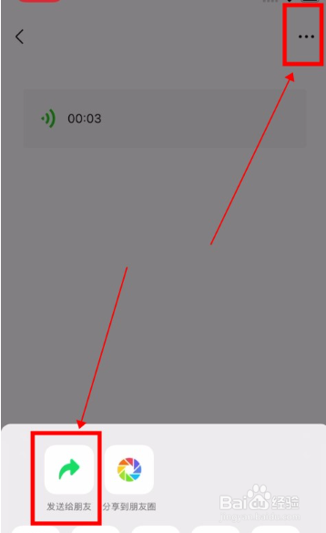 微信聊天语音怎么转发？
