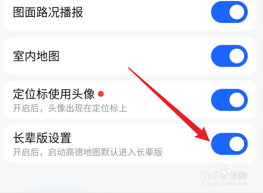 高德地图怎么设置长辈版